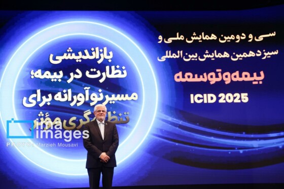 سیودومین همایش ملی و سیزدهمین همایش بینالمللی بیمه و توسعه