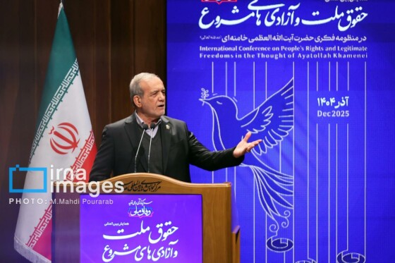 همایش بین المللی حقوق ملت و آزادی های مشروع