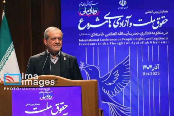 همایش بین المللی حقوق ملت و آزادی های مشروع