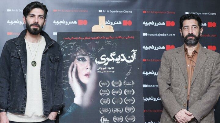 فیلم «آن دیگری» به قشر خاموش جامعه می‌پردازد