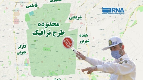 اجرای طرح زوج و فرد از فردا تا پایان روز یکشنبه از درب منازل ۶/۳۰ صبح تا ۲۰/۳۰ شب