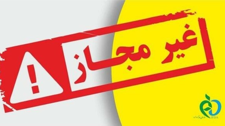 انتشار فهرست محصولات آرایشی لب فاقد مجوز