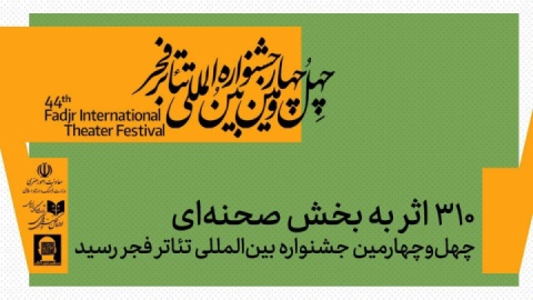 ۳۱۰ اثر به بخش صحنهای جشنواره بینالمللی تئاتر فجر رسید