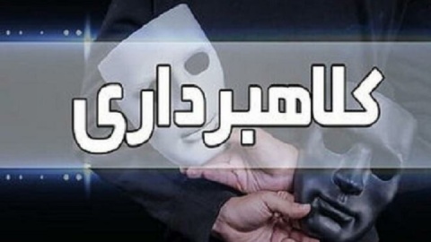 فیلم / خواستگاری که با لباس پلیس کلاهبرداری می‌کرد