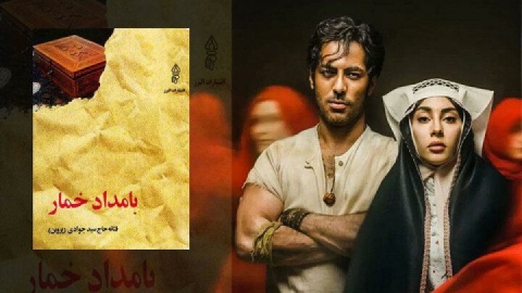 جزئیات اقتباس و نویسندگی «بامداد خمار» در «پشت جلد»