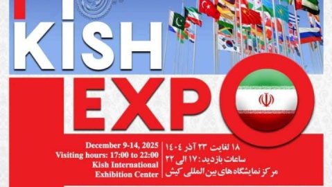 حضور فعال دبیرخانه شورای‌عالی، سازمان‌های مناطق آزاد و سرمایه‌گذاران خارجی در رویداد کیش اکسپو ۲۰۲۵