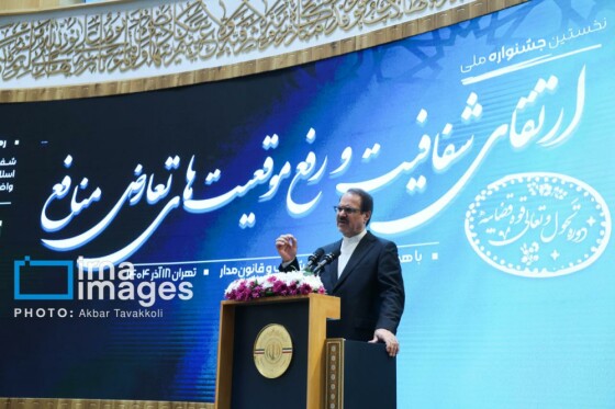 جشنواره ارتقاء شفافیت و رفع موقعیت های تعارض منافع