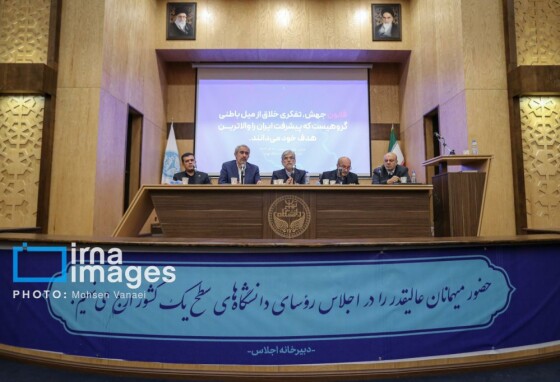 چهلوسومین اجلاس رؤسای دانشگاههای سطح یک کشور