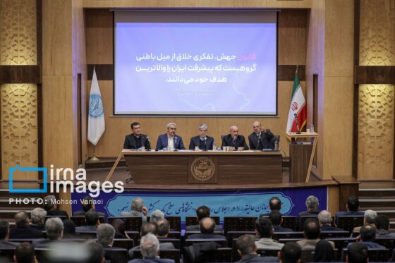 چهل‌وسومین اجلاس رؤسای دانشگاه‌های سطح یک کشور