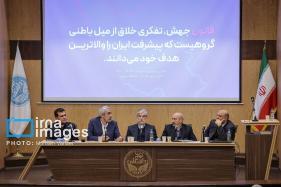 چهل‌وسومین اجلاس رؤسای دانشگاه‌های سطح یک کشور