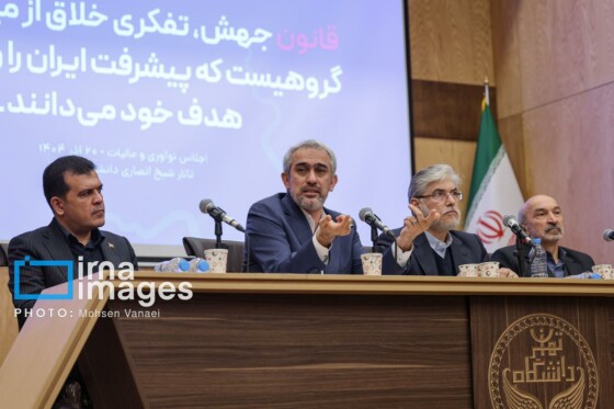 چهل‌وسومین اجلاس رؤسای دانشگاه‌های سطح یک کشور