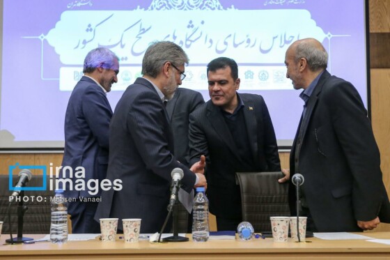 چهل‌وسومین اجلاس رؤسای دانشگاه‌های سطح یک کشور