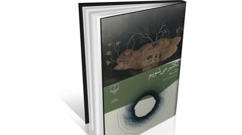 پرسه‌زنی در ذهن