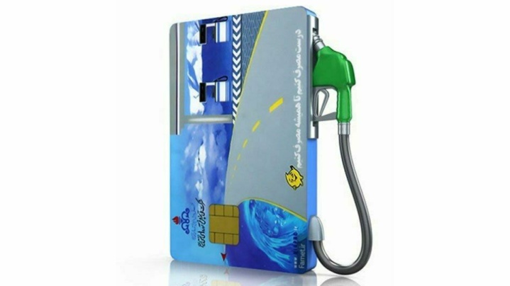 صفر تا صد دریافت کارت سوخت المثنی