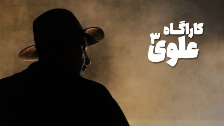 انتشار تصویر «بهنام تشکر» در نقش کارآگاه علوی