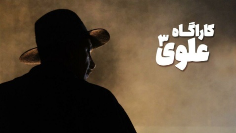 انتشار تصویر «بهنام تشکر» در نقش کارآگاه علوی