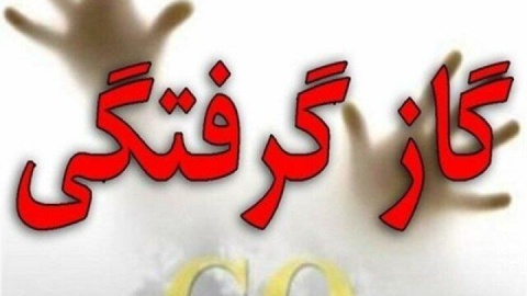 مسمومیت ۴۶ نفر در اثر نشت گاز مونوکسید کربن در شهرک صنعتی گنبد همدان