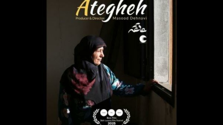 راهیابی فیلم مستند «عاتقه» به جشنواره حقوق بشر اردن