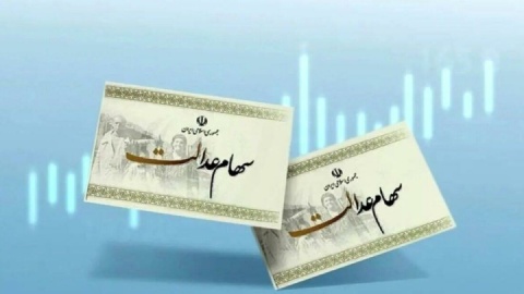 سود سهام عدالت به یلدا نمیرسد