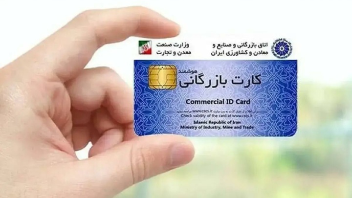 زنجیره‌ پول‌سازی در بازار سیاه کارت بازرگانی