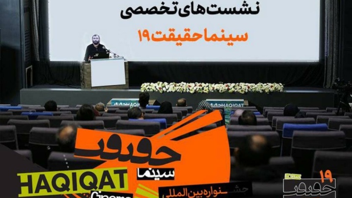 نگاهی به نشست‌های تحلیلی «سینماحقیقت» درباره مهاجرت، بحران آب و جامعه‌شناسی سینمای ناصر تقوایی