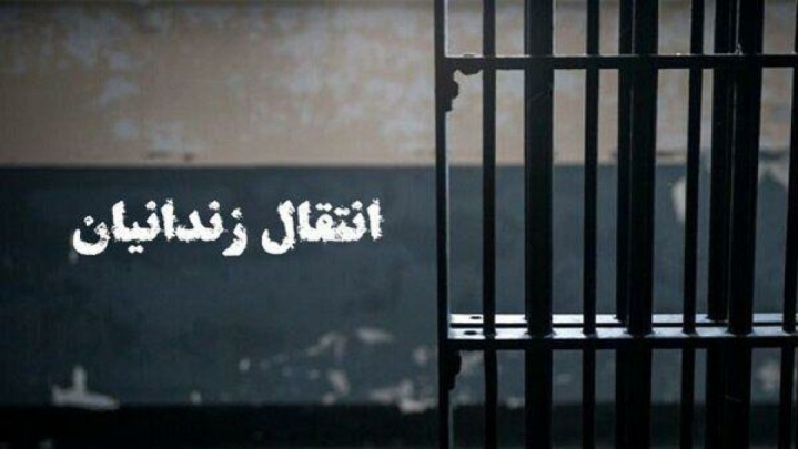 چهار زندانی محبوس در زندان‌های ترکمنستان به کشور منتقل شدند