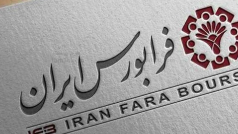 شرکت فرابورس «دانش‌بنیان» شد