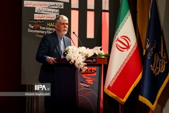 اختتامیه نوزدهمین جشنواره بین المللی«سینما حقیقت»