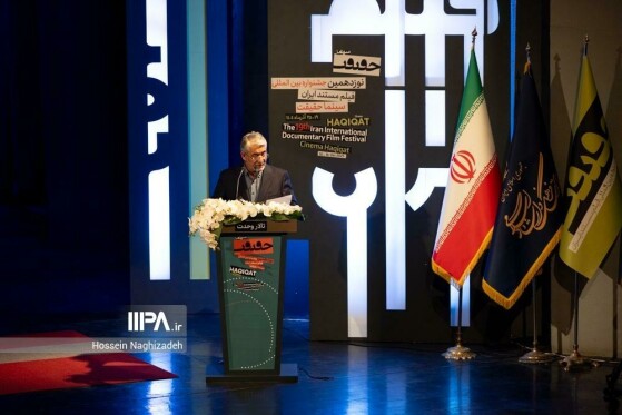 اختتامیه نوزدهمین جشنواره بین المللی«سینما حقیقت»