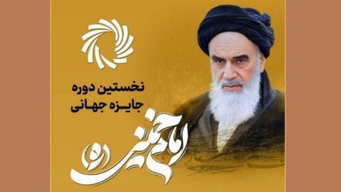 برگزیدگان جایزه امام خمینی (ره) مشخص شدند