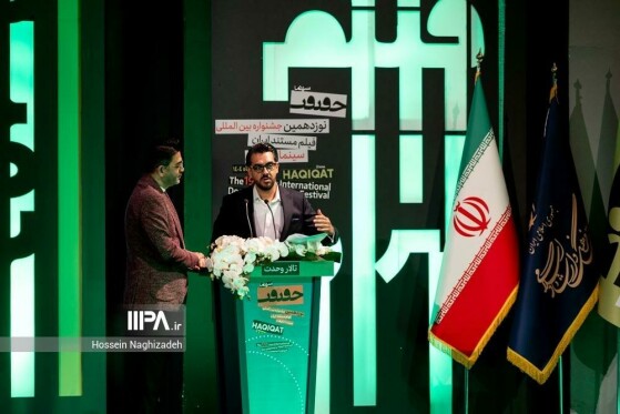 اختتامیه نوزدهمین جشنواره بین المللی«سینما حقیقت»