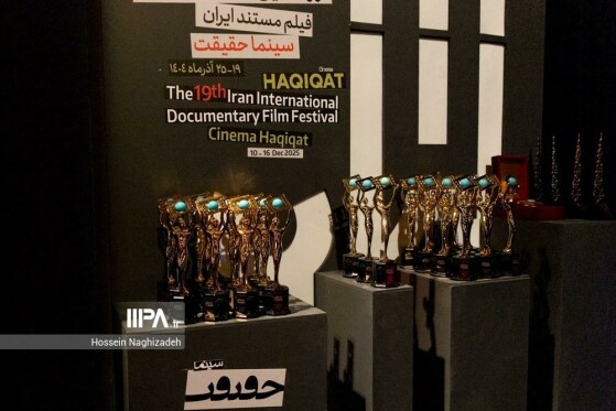 اختتامیه نوزدهمین جشنواره بین المللی«سینما حقیقت»