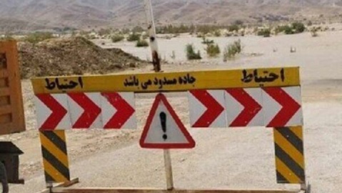 کدام محورهای مواصلاتی در کشور مسدود هستند؟