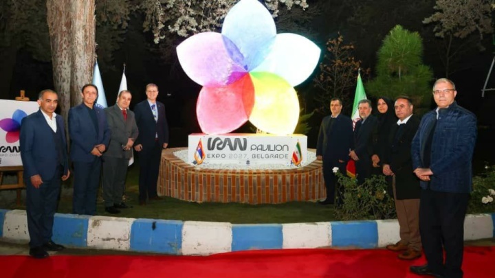 رونمایی از نماد لوگوی ملی حضور ایران در اکسپوی ۲۰۲۷ بلگراد با حضور کنسول سفارت صربستان در تهران