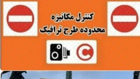 اجرای طرح زوج و فرد از درب منازل در تهران