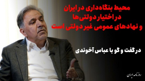 فیلم/ بخش خصوصی در ایران کارگزار نهادهای عمومی غیردولتی است