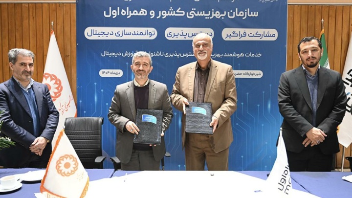 امضای تفاهم همکاری همراه اول و بهزیستی در حمایت از اقشار آسیب‌پذیر