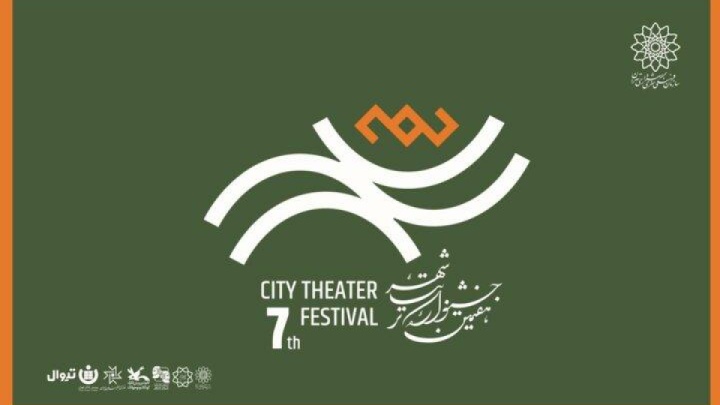 فرزاد حسنی به‌عنوان مجری اختتامیه جشنواره تئاتر «شهر» انتخاب شد