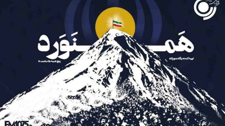 «همنورد» روی آنتن رادیو نمایش می‌رود