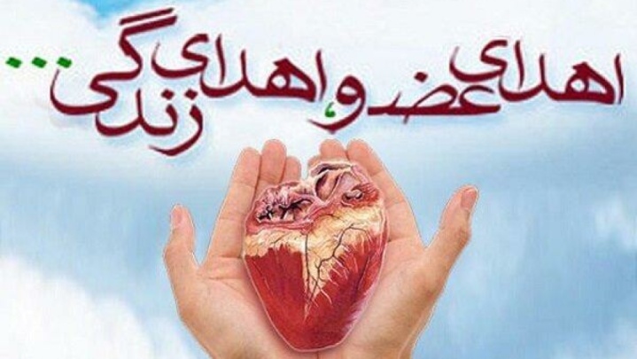 اهدای اعضای مرد ۵۴ ساله/ زندگی دوباره به سه بیمار