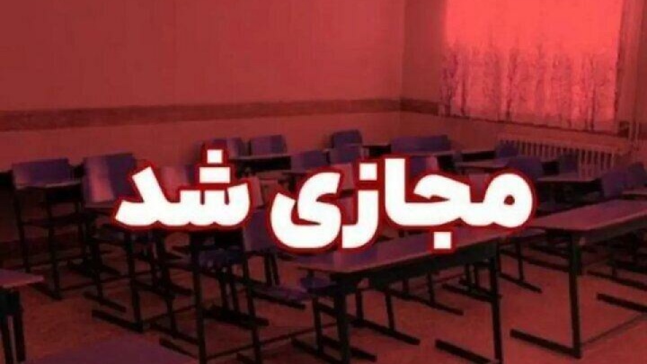 آلودگی هوا مدارس اراک، ساوه و چند روستا را در روز شنبه غیرحضوری کرد