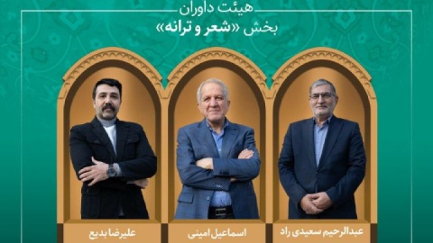 آثار راه‌یافته و هیئت داوران بخش «شعر، موسیقی و نماهنگ» جشنواره میراث‌ فرهنگی معرفی شدند