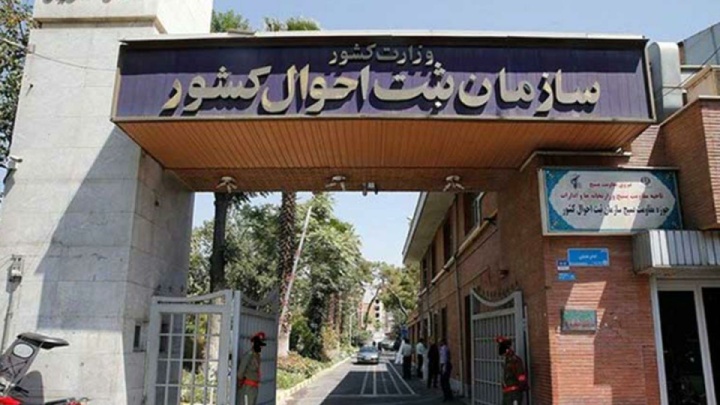 صدور آنلاین شناسنامه نوزادان تا ۱۶ خدمت غیرحضوری در سازمان ثبت احوال