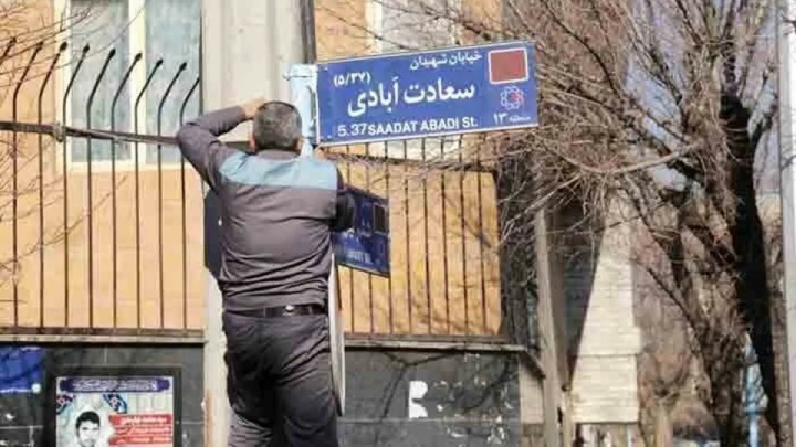 نامگذاری بیش از ۱۰ معبر در منطقه ۱۴ تهران به نام شهدا