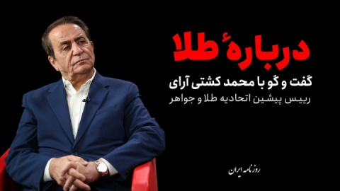 کلاهبرداران در کمین خریداران طلا