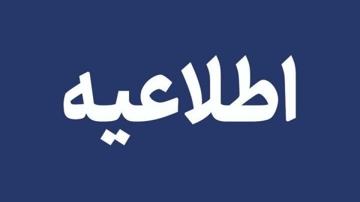 دفاتر اسناد رسمی استان تهران چهارشنبه تعطیل است