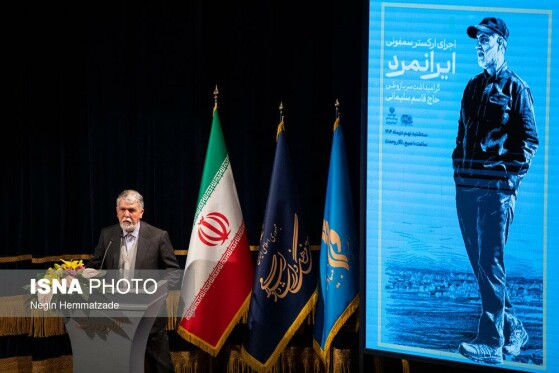 اجرای سمفونی «ایران مرد»