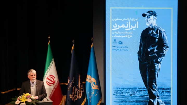 ادای احترام موسیقایی به یاد «ایرانمرد» ایران