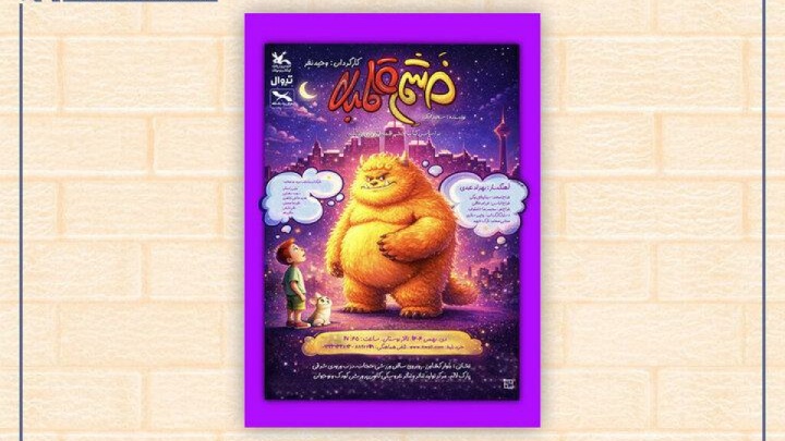 «خشم قلمبه» وارد مرکز تئاتر کانون می‌شود