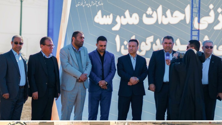 آغاز ساخت مدرسه ۱۵ کلاسه شهید تندگویان در بندر امام خمینی (ره)